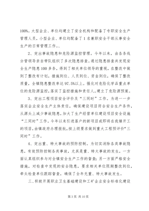 乡镇年度安全生产工作总结及工作计划.docx