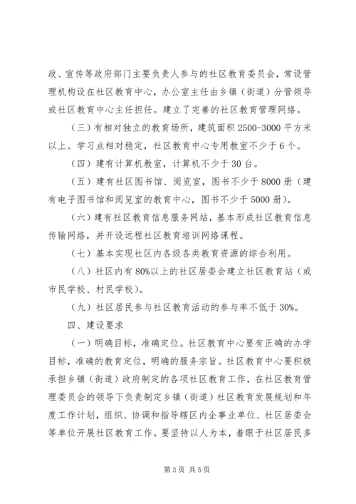 乡镇街道社区教育中心建设方案.docx