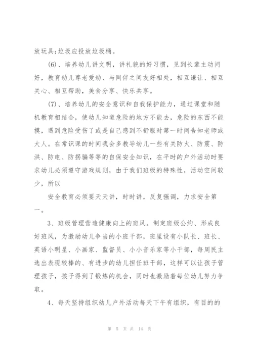 学前班班主任个人工作总结范例2022.docx