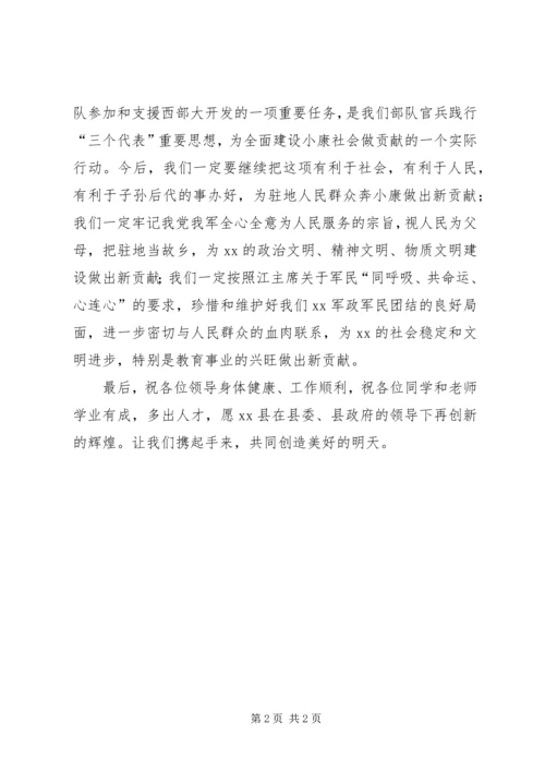 在爱心工程捐助仪式上讲话 (3).docx