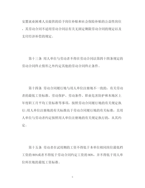 精编之中华人民共和国劳动合同法实施条例全文).docx