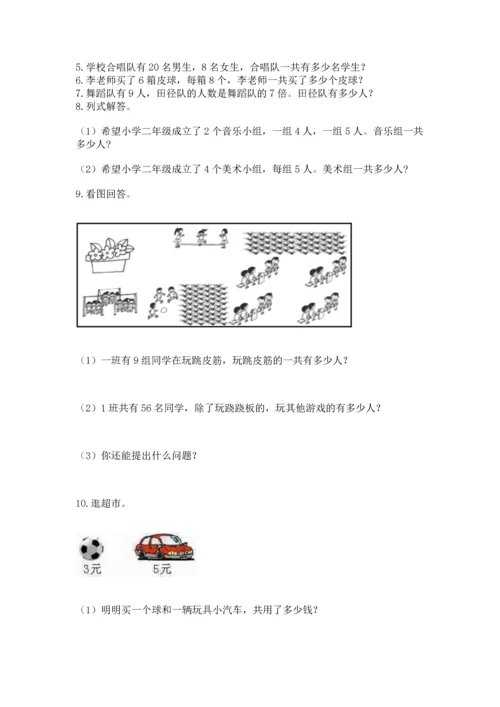 小学二年级上册数学应用题100道精品（名师系列）.docx