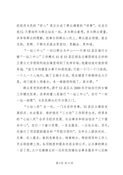 建设服务型党组织及各地经验做法 (3).docx