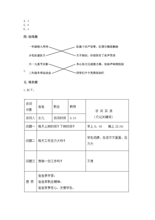 部编版小学四年级上册道德与法治期中测试卷带答案（b卷）.docx