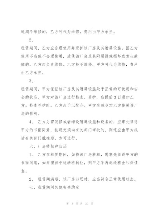 简洁厂房租赁合同范本3篇.docx