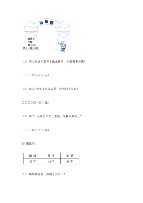 小学二年级上册数学应用题100道带答案（综合卷）.docx