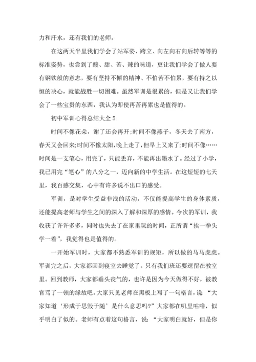 初中军训心得总结大全5篇.docx