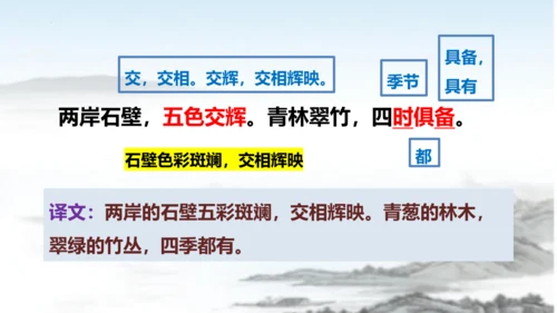 第11课短文二篇《答谢中书书》课件