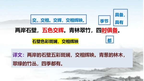 第11课短文二篇《答谢中书书》课件