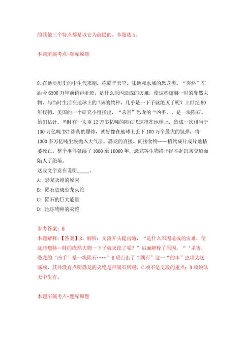 北京协和医院编辑部合同制编辑招考聘用模拟考试练习卷及答案第9次