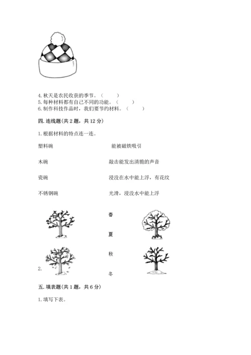 教科版二年级上册科学期末测试卷加解析答案.docx