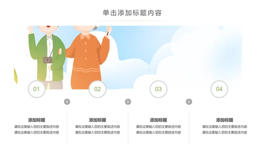 爱心公益慈善爱心奉献关爱老人PPT模板