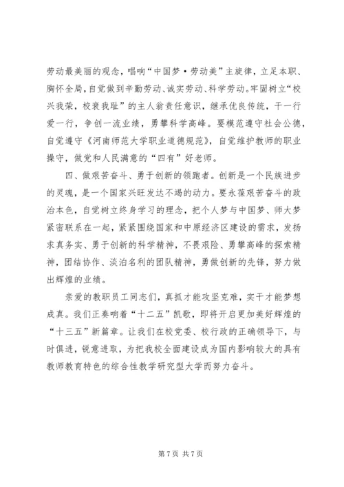 五一劳模倡议书范文三篇_1.docx