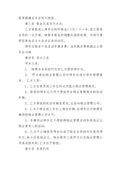 标准版临时车位租赁合同范本.docx
