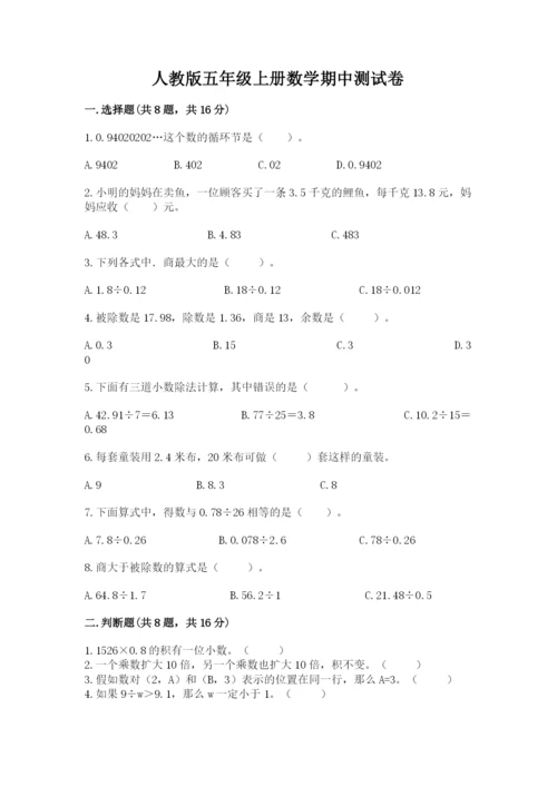 人教版五年级上册数学期中测试卷及答案【精品】.docx