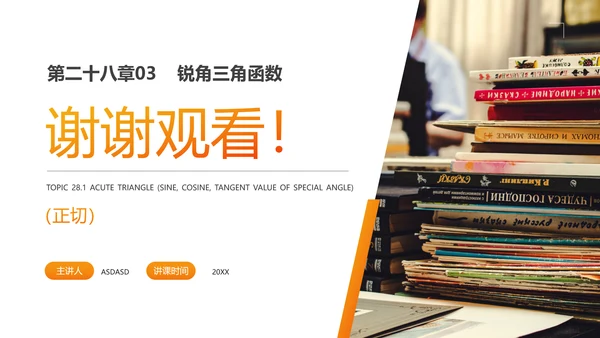 初中数学锐角三角形函数PPT课件