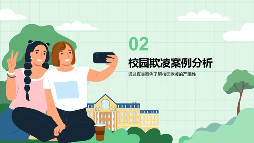 绿色插画风预防校园欺凌，共建安全校园PPT模板