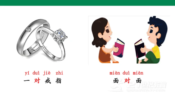 ）识字5  对韵歌-  课件