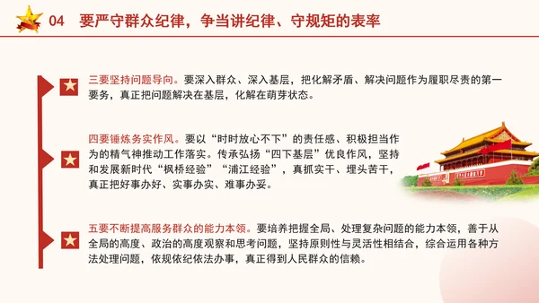 严守六大纪律争当讲纪律守规矩好党员ppt课件