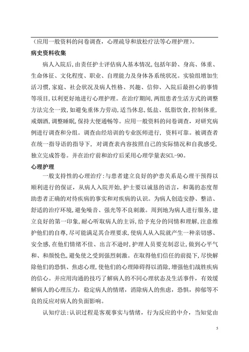 浅谈高血压患者的临床护理