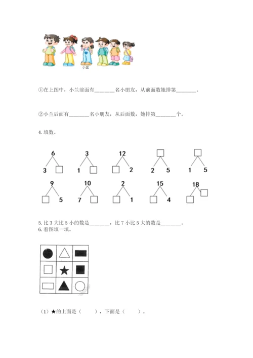 小学数学试卷一年级上册数学期末测试卷a4版可打印.docx