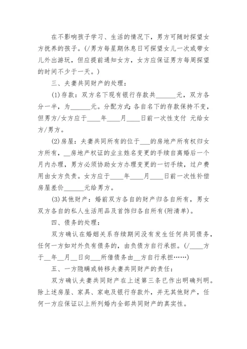 离婚协议书免费模板标准版5篇.docx