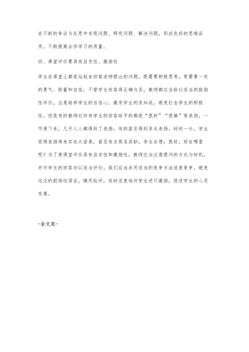 新课改背景下物理课堂教学之我见.docx