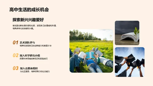 高中生活全攻略