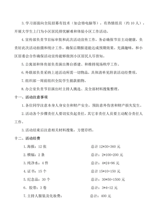 甘肃民族师范学院莲峰书院进社区活动专业策划专项方案.docx