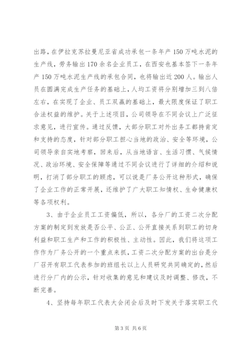 厂务公开民主管理工作汇报材料 (3).docx