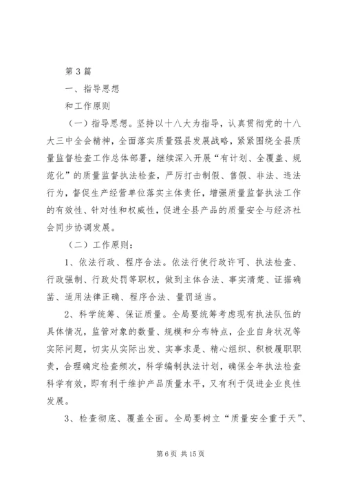 篇一：XX年质监局工作计划3篇.docx