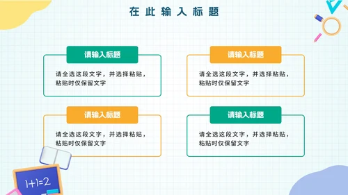 卡通清新微立体教学PPT模板