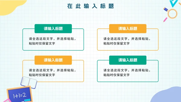卡通清新微立体教学PPT模板