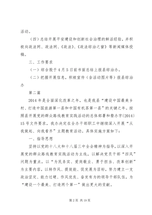 践行群众路线宣活动实施方案3篇.docx