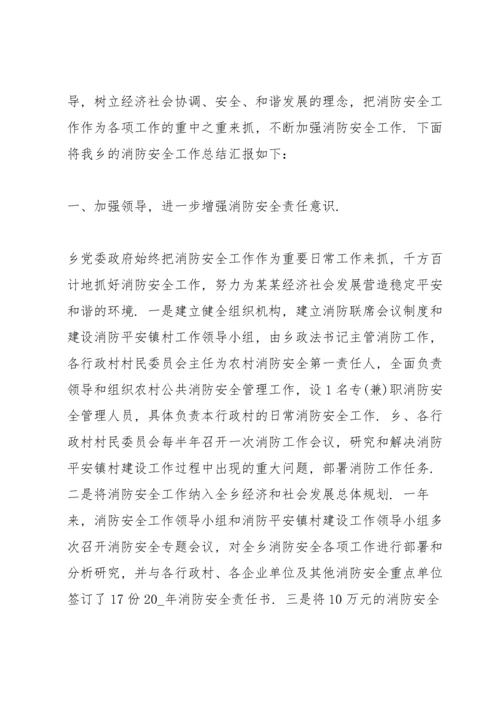 2022乡镇消防安全工作总结参考范本.docx