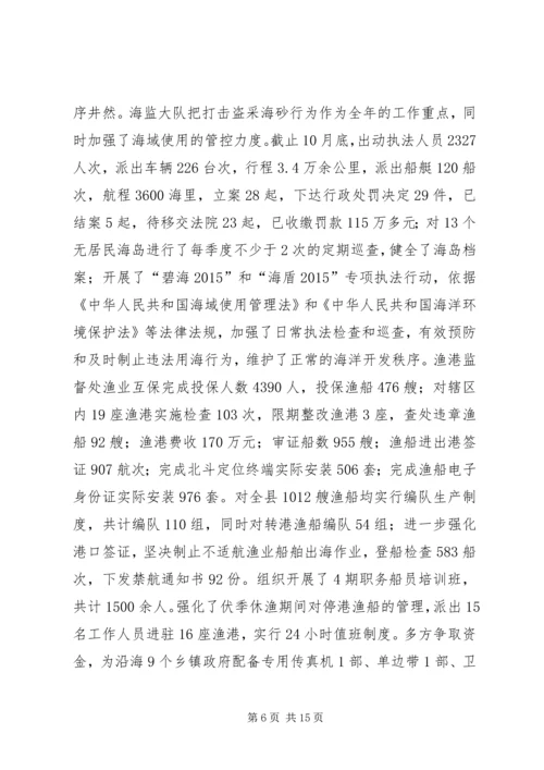 乡镇海洋与渔业局年度工作总结.docx