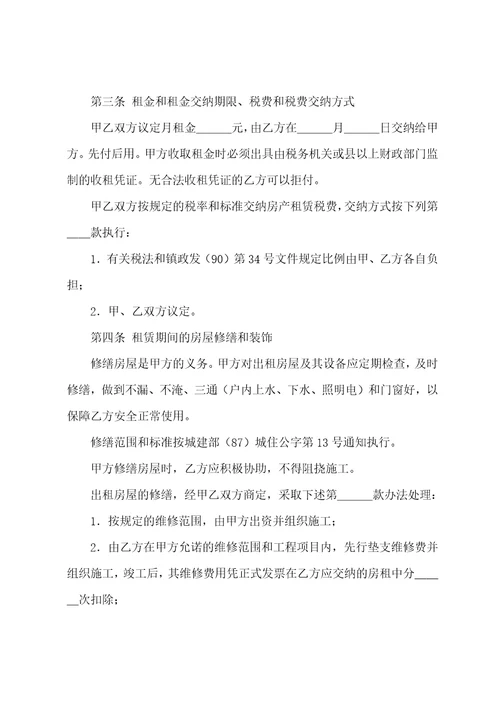 房屋租赁协议书合集八篇房屋租赁安全协议书范本