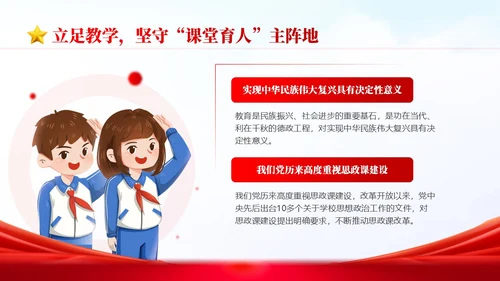 红色简约国潮党政风大思政格局学校意识形态党课学习PPT