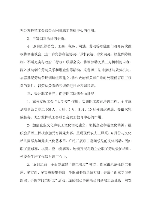 镇委工会联合会2023年工作计划范文