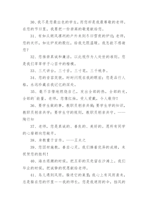 歌颂老师的名人名言.docx