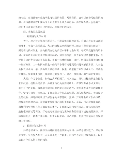 精编之个人发展计划的范文.docx