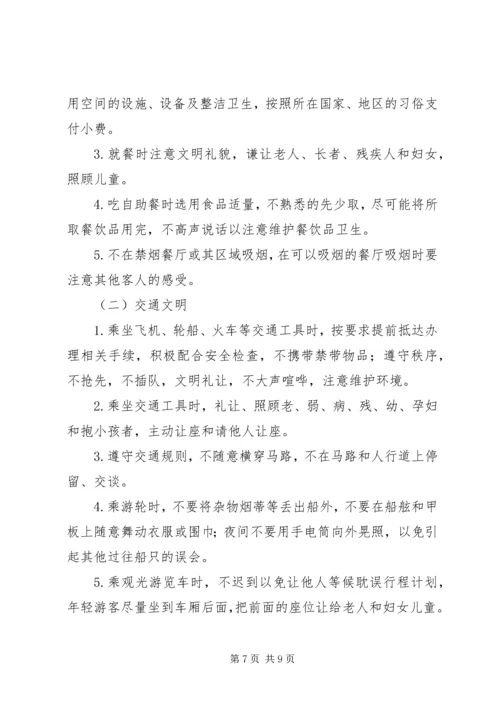 文明旅游心得体会1 (4).docx