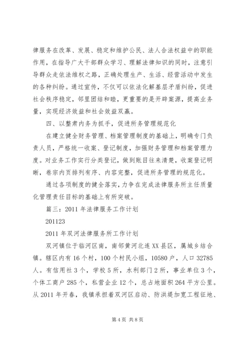 法律服务所工作计划 (2).docx