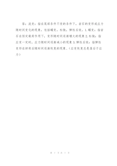 岩体力学复习思考题.docx