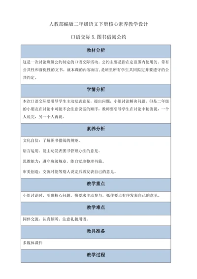 【核心素养】部编版语文二年级下册-口语交际：图书借阅公约（教案含反思）