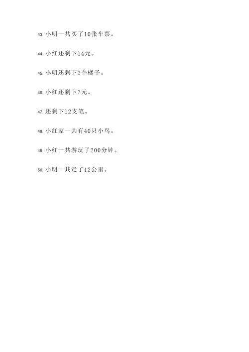 幼儿园二年级下册应用题