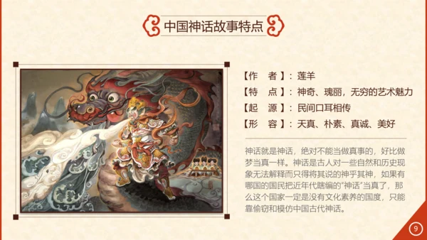 玄幻小说风格修仙通用PPT模板