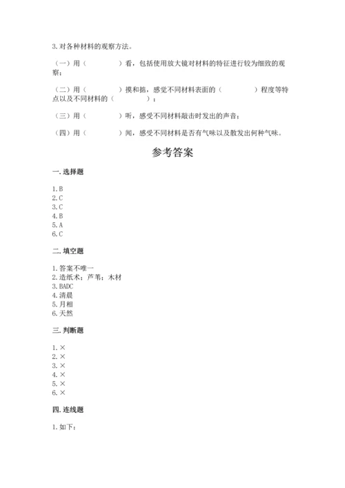 教科版科学二年级上册《期末测试卷》及参考答案【典型题】.docx