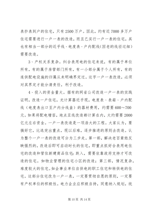 关于严肃纪律保障农村供水一户一表改造工作顺利推进的规定 (3).docx