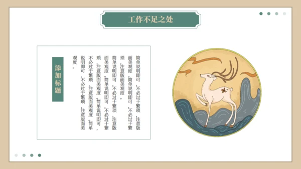逐鹿而上踏梦前行工作总结汇报梅花鹿通用PPT模板
